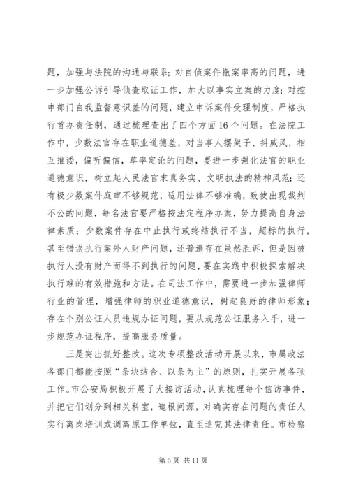 全州政法系统专项整改调度会经验材料.docx