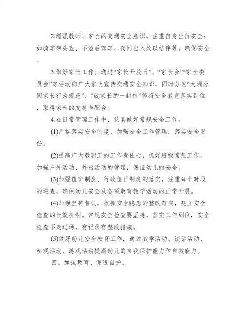 幼儿园交通安全开学第一课总结