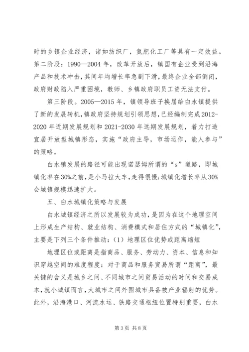 城镇化调研工作报告 (3).docx