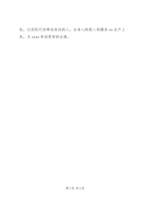 学习《镜鉴》心得体会 (3).docx