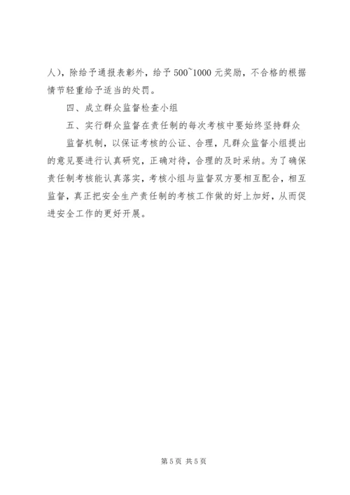 安全生产责任制考核验收汇报 (3).docx