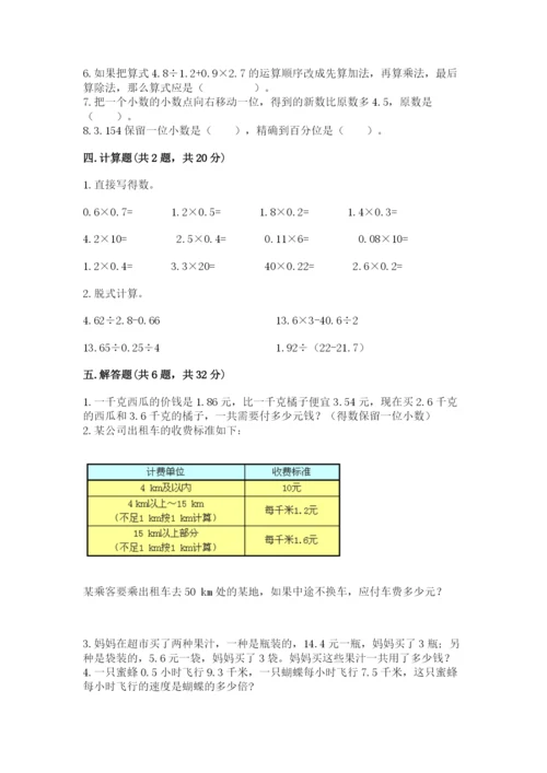 人教版小学五年级数学上册期中测试卷附完整答案【典优】.docx