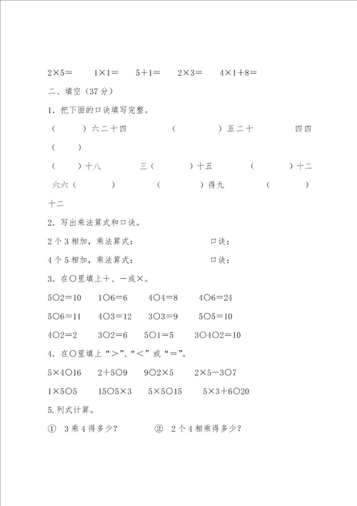 小学二年级上册第三单元数学试卷三套