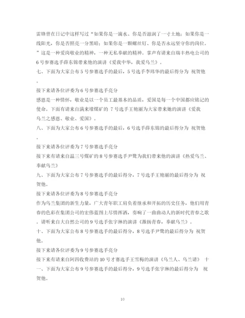 精编之经典范文比赛主持人开场白的相关范文.docx