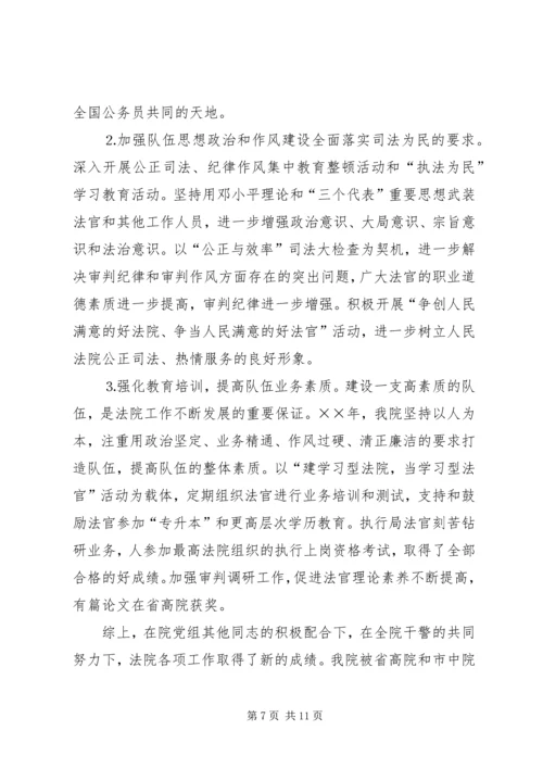 人民法院院长述职报告.docx