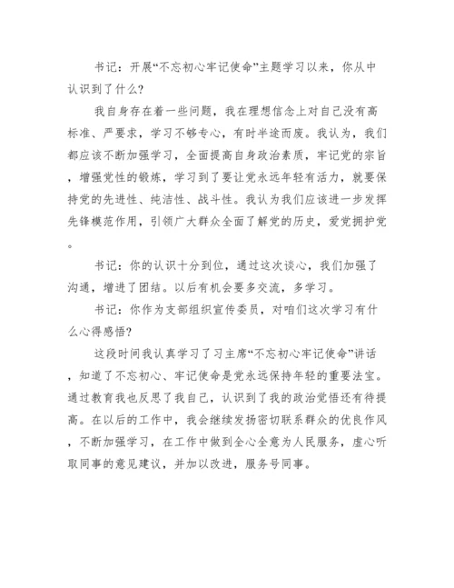党员谈话记录表谈话内容范文(精选14篇).docx