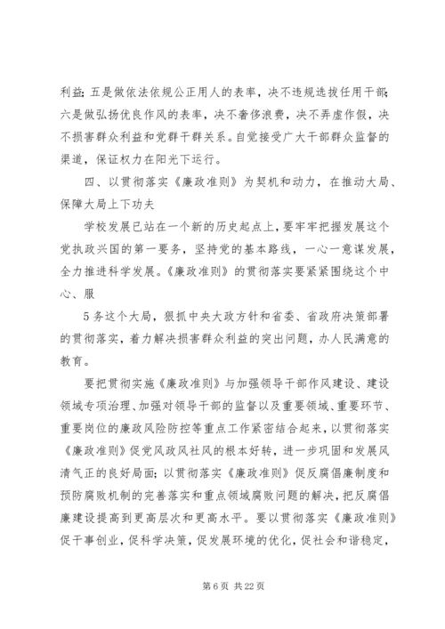 学习贯彻落实廉政准则辅导报告.docx