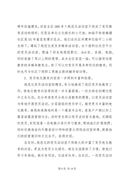 村党员活动室活动开展情况汇报材料.docx