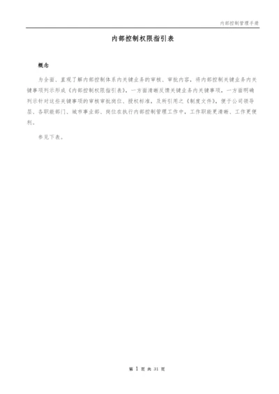 企业内部控制权限指引表模版.docx