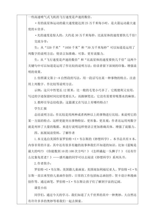 7什么比猎豹的速度更快第二课时教学设计