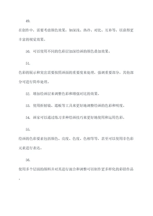 色彩彩铅基础知识