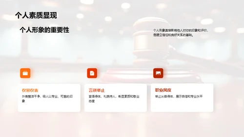 法律业商务礼仪解析