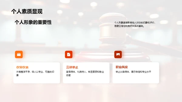 法律业商务礼仪解析