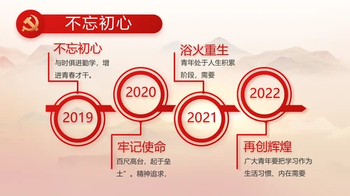 永远跟党走党史学习教育工作总结PPT