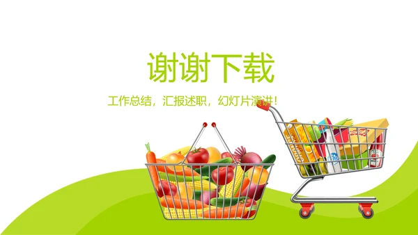 超市销售数据分析报告动态PPT