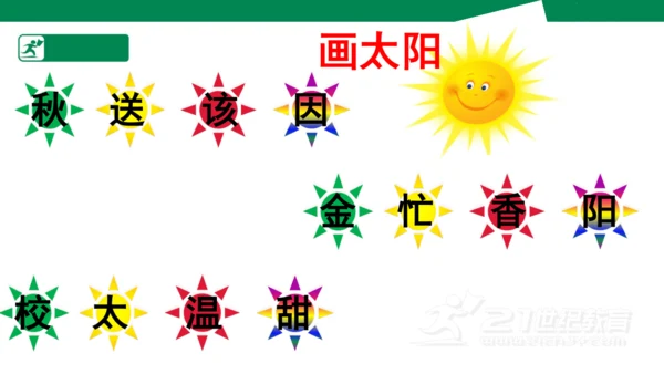 课文3 四个太阳