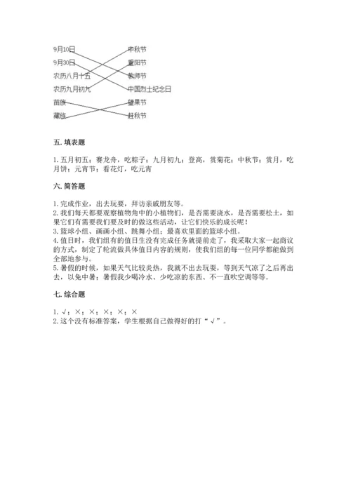 部编版二年级上册道德与法治期中测试卷（考点提分）.docx