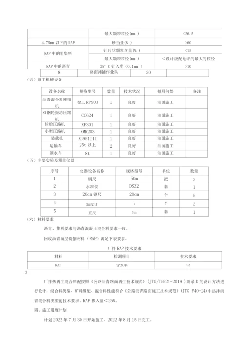 6cm中粒式沥青混凝土厂拌热再生施工方案.docx