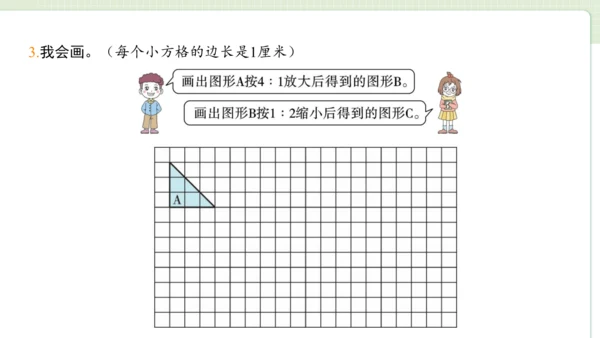 2024（大单元教学）人教版数学六年级下册4.8  图形的放大与缩小课件（共21张PPT)