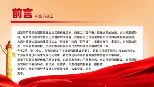 立足新发展阶段推进质量强国建设党课ppt课件党建