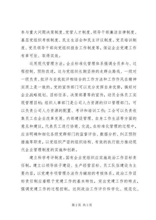 探索发挥企业党组织作用的新途径.docx