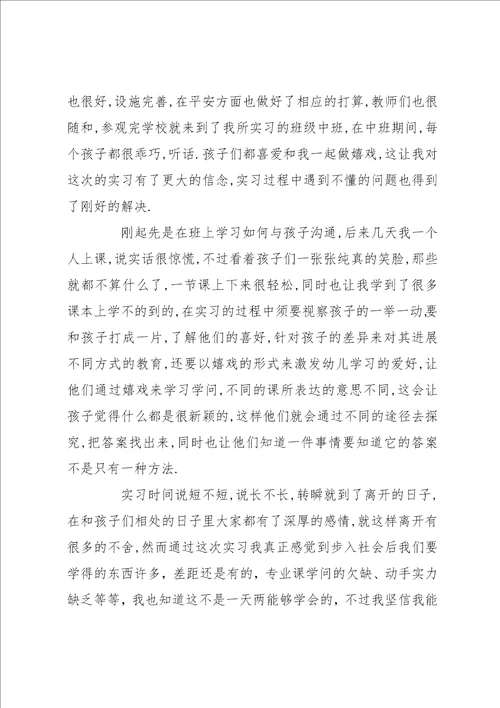 幼儿教师个人实习总结