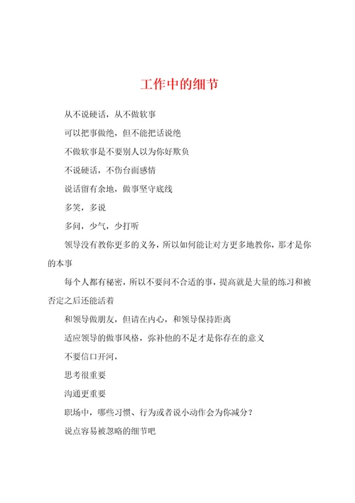 工作中的细节