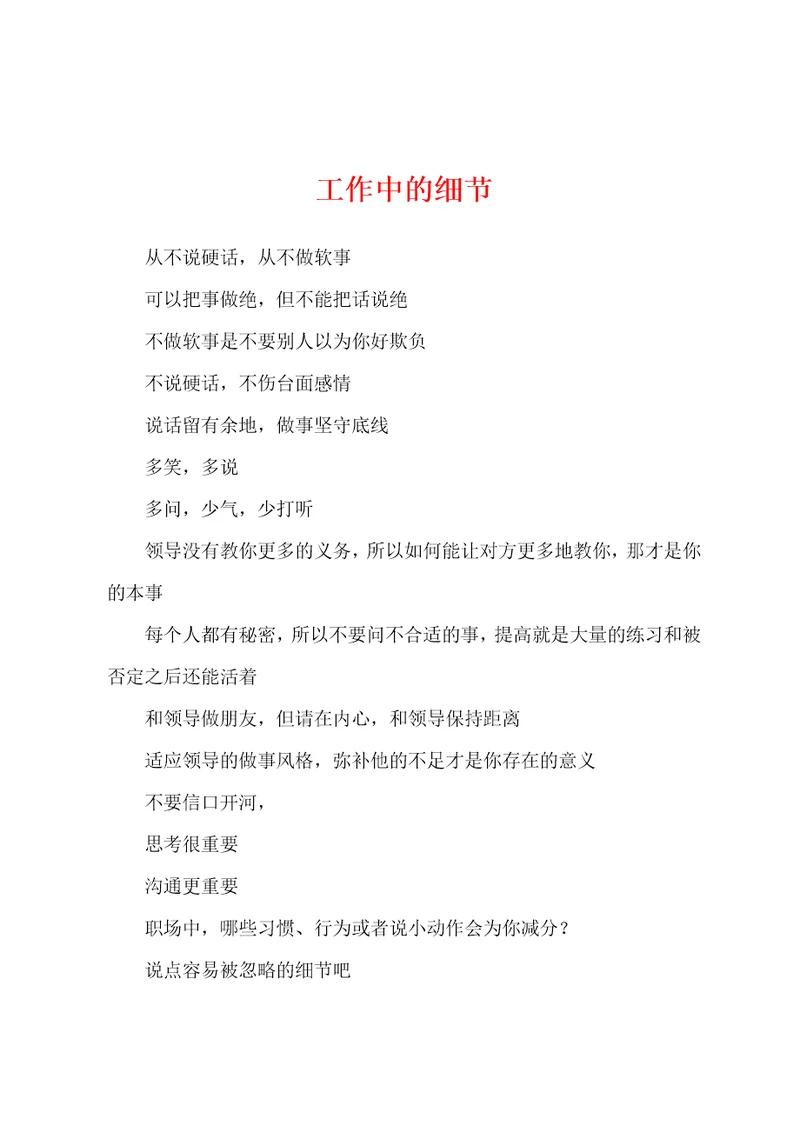 工作中的细节