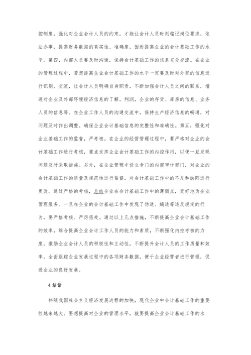 关于企业强化会计基础的论文.docx