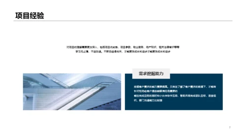 蓝色商务风个人简历PPT案例