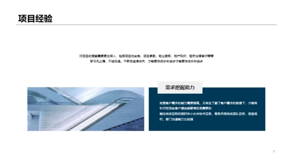 蓝色商务风个人简历PPT案例