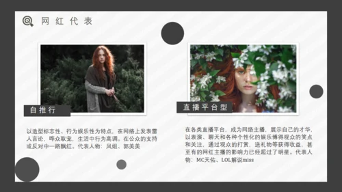 暗黑色网红经济通用PPT模板