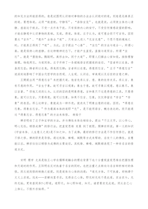 浅谈无可说即是说也-中国传统哲学的思维向度.docx