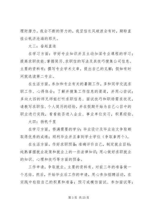 最新最详细大学规划书精选5篇.docx