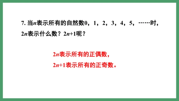 新人教版数学六年级下册6.1.8 练习十六课件