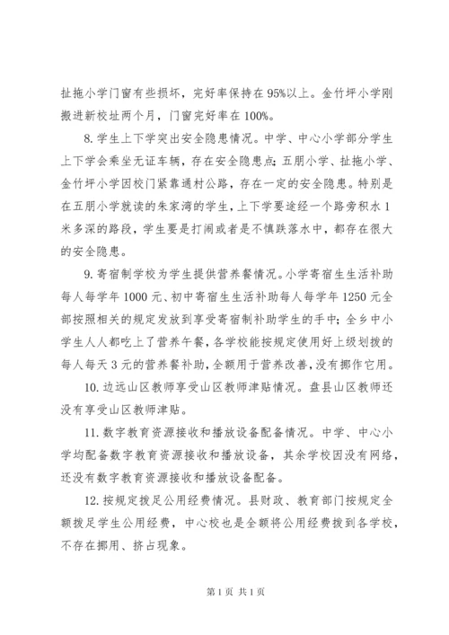 学校基本办学条件汇报材料.docx