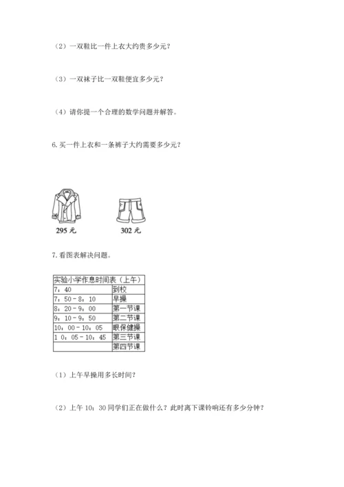 小学三年级数学应用题50道带答案（巩固）.docx