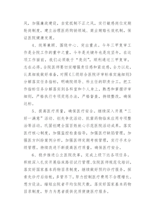 医师节主任精彩发言稿.docx