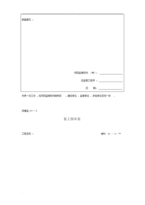 A、B、C、D浙江工程资料统一报审表