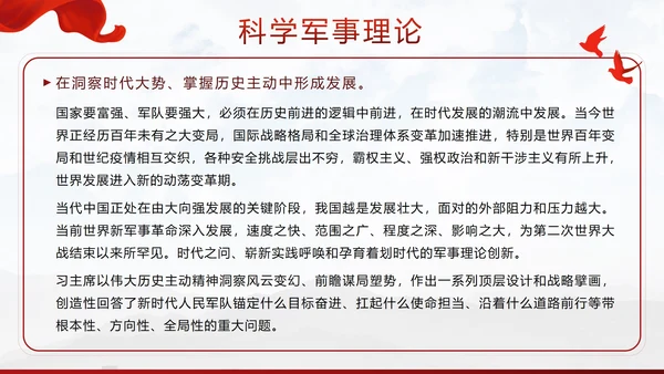 红色实景加强国防教育党课带内容PPT模板