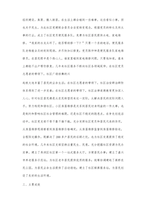 勇于实践、大胆创新推进城乡一体新社区党建工作新格局2700字.docx