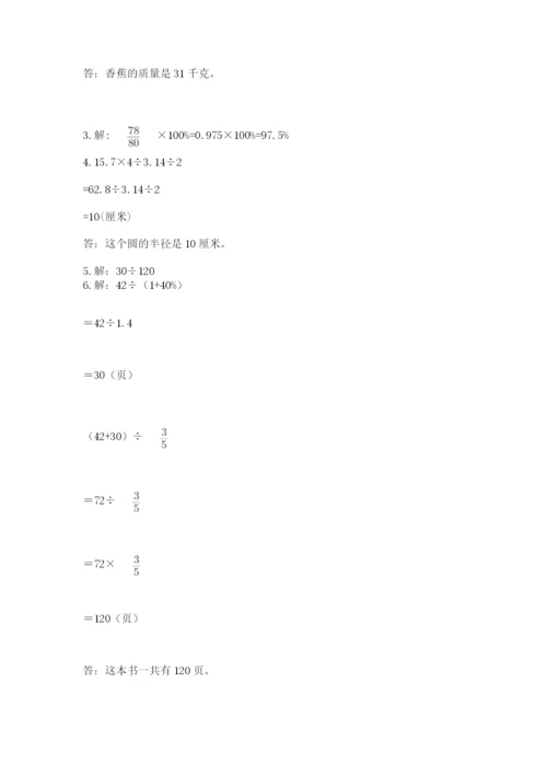 2022六年级上册数学期末考试试卷附参考答案【黄金题型】.docx
