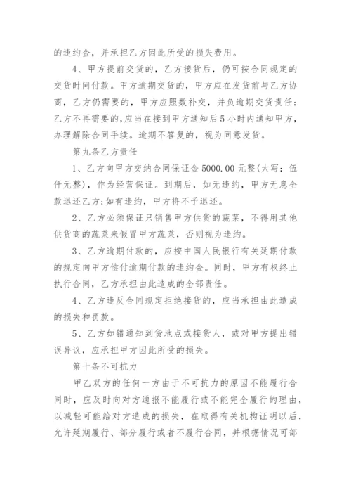蔬菜购销合同.docx