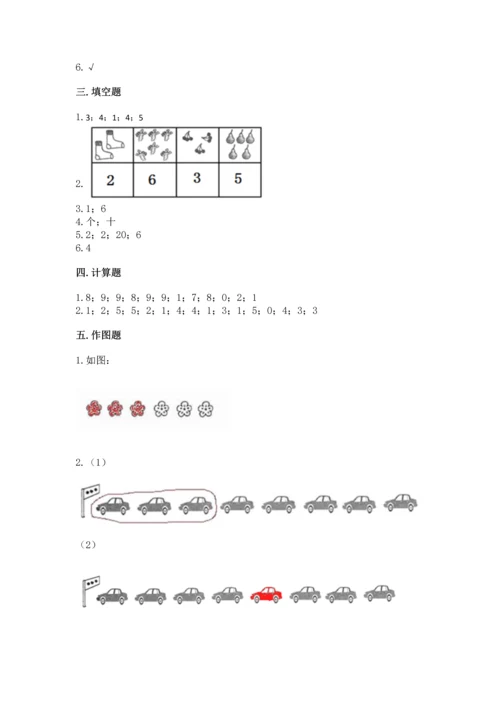 北师大版一年级上册数学期中测试卷精品（网校专用）.docx