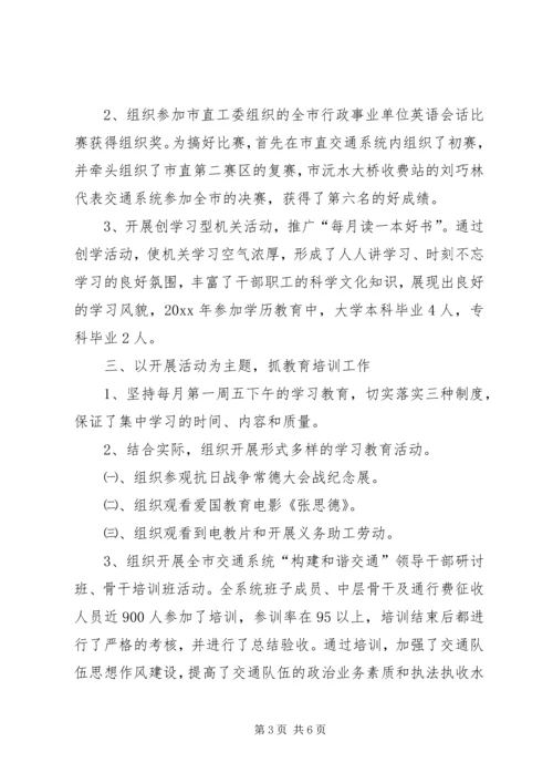 交通局人事教育科年度工作总结.docx