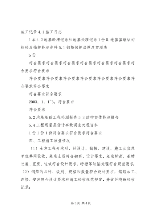 基础安全评估报告 (2).docx