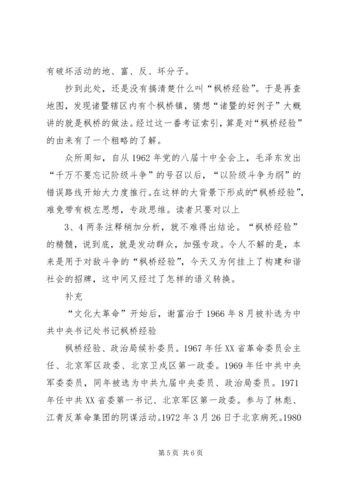 学习枫桥经验体会[精选五篇] (2).docx