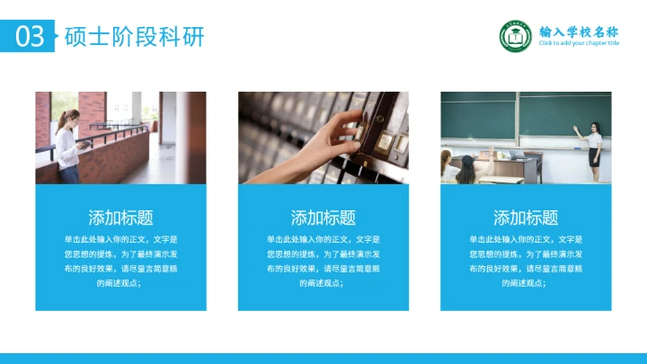 蓝色通用博士研究生复试申请汇报PPT