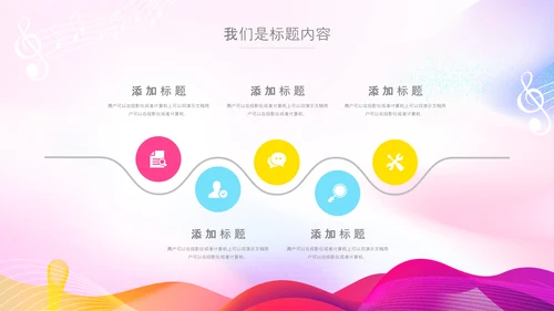 多巴胺风校园音乐节音乐宣传策划活动PPT