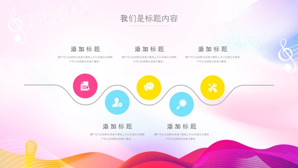 多巴胺风校园音乐节音乐宣传策划活动PPT